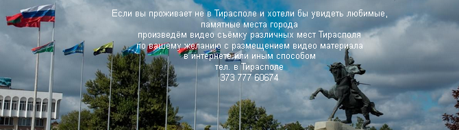 Тирасполь 670 1